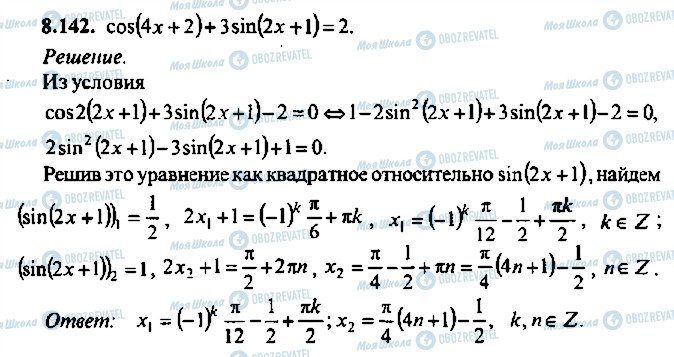 ГДЗ Алгебра 11 клас сторінка 142