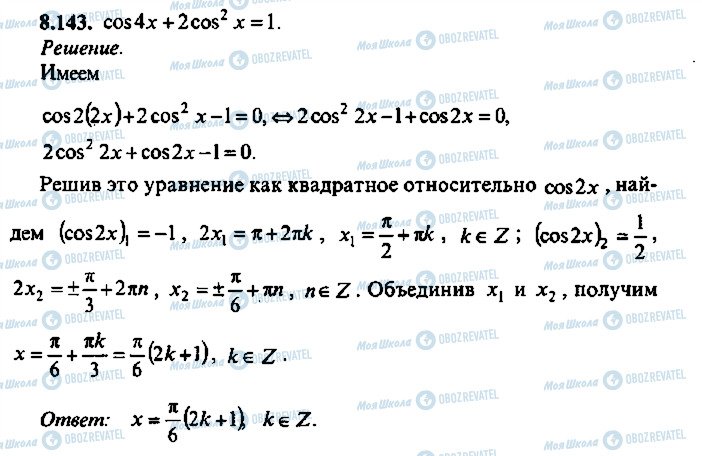 ГДЗ Алгебра 11 класс страница 143