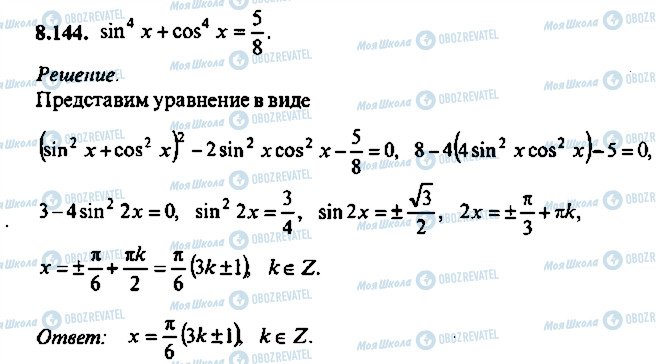 ГДЗ Алгебра 11 класс страница 144