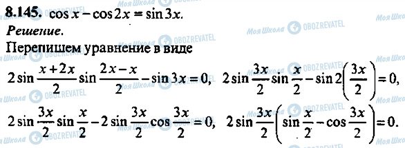 ГДЗ Алгебра 11 клас сторінка 145