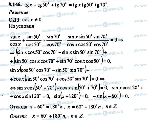 ГДЗ Алгебра 11 класс страница 146