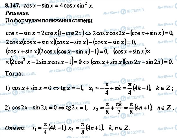 ГДЗ Алгебра 11 класс страница 147