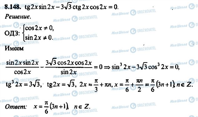ГДЗ Алгебра 11 класс страница 148