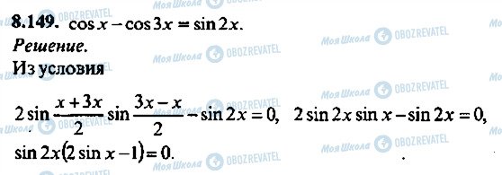 ГДЗ Алгебра 11 класс страница 149