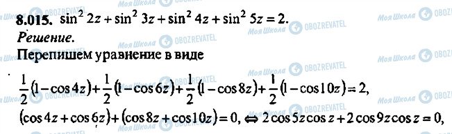 ГДЗ Алгебра 11 класс страница 15