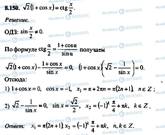 ГДЗ Алгебра 11 класс страница 150