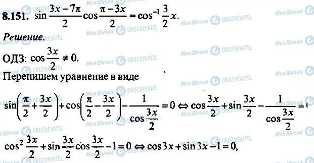 ГДЗ Алгебра 11 класс страница 151