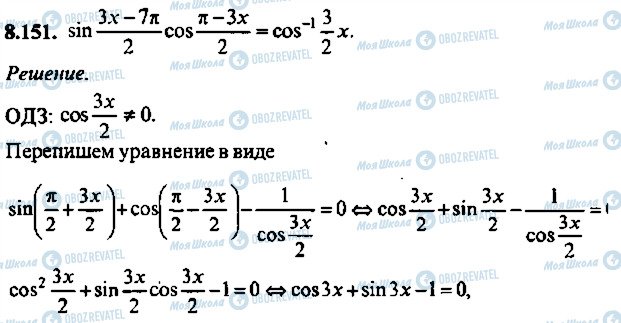 ГДЗ Алгебра 11 клас сторінка 151