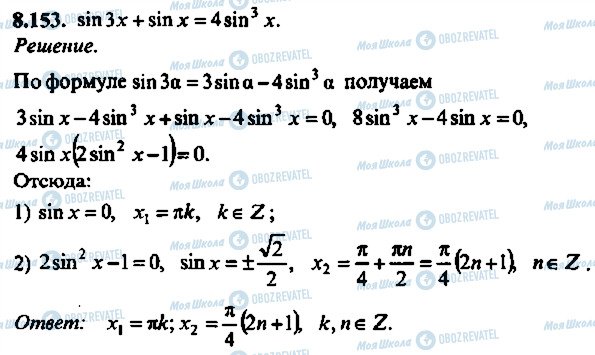 ГДЗ Алгебра 11 класс страница 153