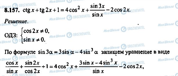 ГДЗ Алгебра 11 класс страница 157