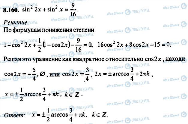 ГДЗ Алгебра 11 класс страница 160