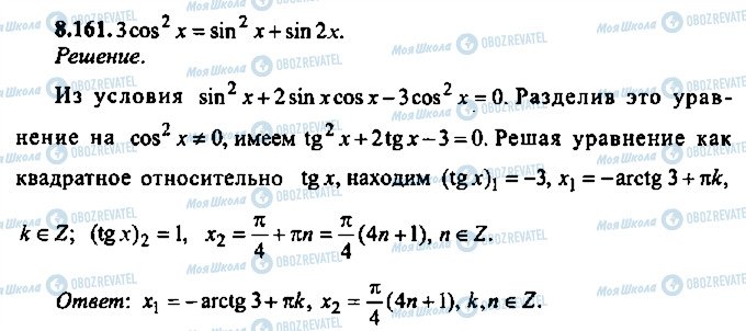 ГДЗ Алгебра 11 класс страница 161