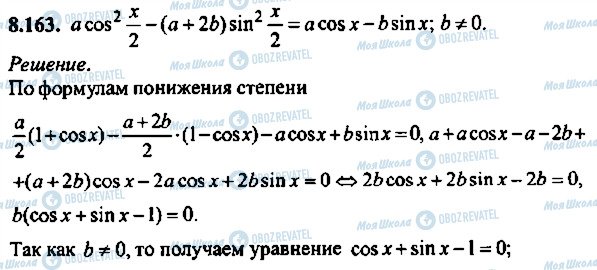 ГДЗ Алгебра 11 класс страница 163