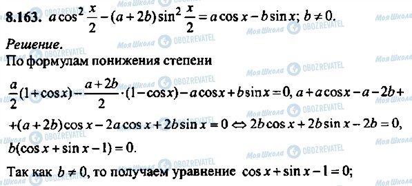 ГДЗ Алгебра 11 клас сторінка 163