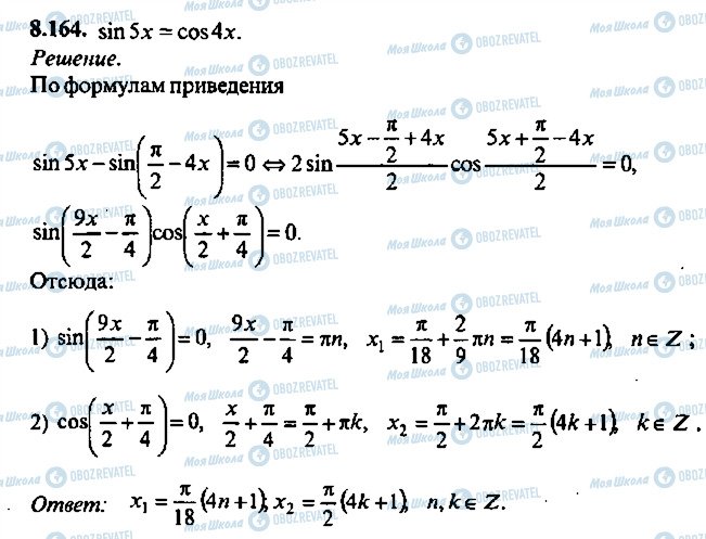 ГДЗ Алгебра 11 класс страница 164