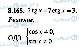 ГДЗ Алгебра 11 класс страница 165