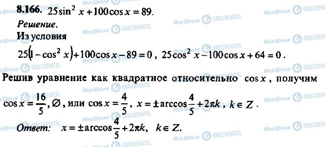 ГДЗ Алгебра 11 клас сторінка 166