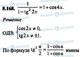 ГДЗ Алгебра 11 клас сторінка 168