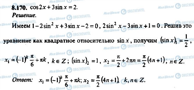 ГДЗ Алгебра 11 класс страница 170