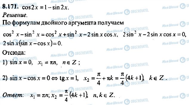 ГДЗ Алгебра 11 класс страница 171