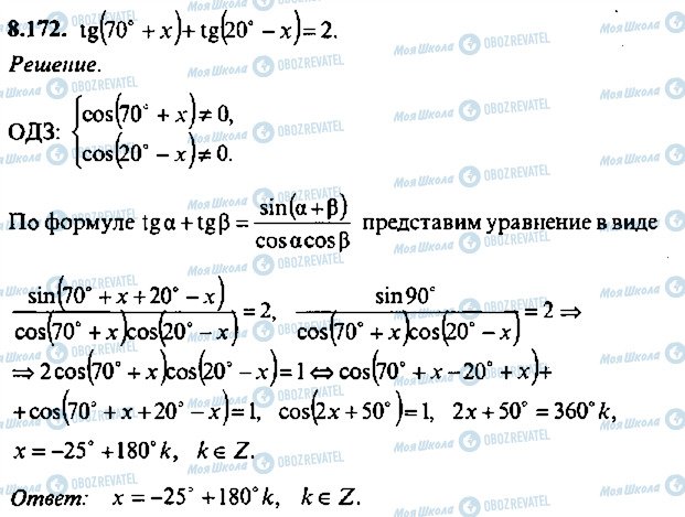 ГДЗ Алгебра 11 клас сторінка 172