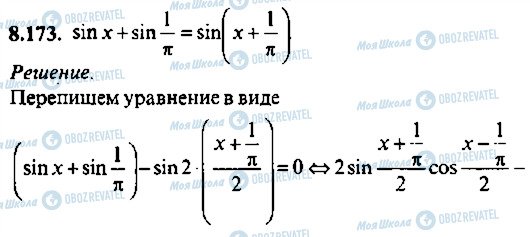 ГДЗ Алгебра 11 класс страница 173