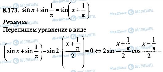 ГДЗ Алгебра 11 клас сторінка 173