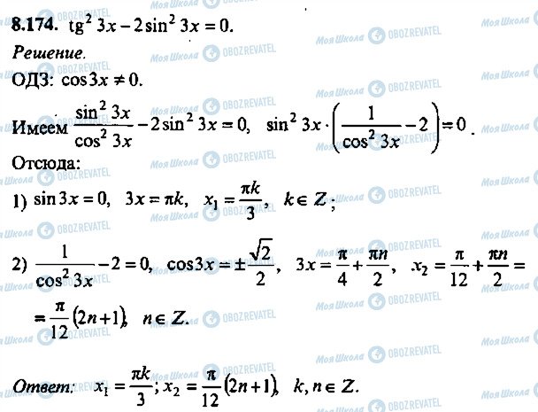 ГДЗ Алгебра 11 класс страница 174