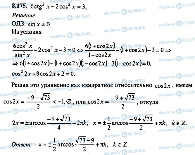ГДЗ Алгебра 11 класс страница 175
