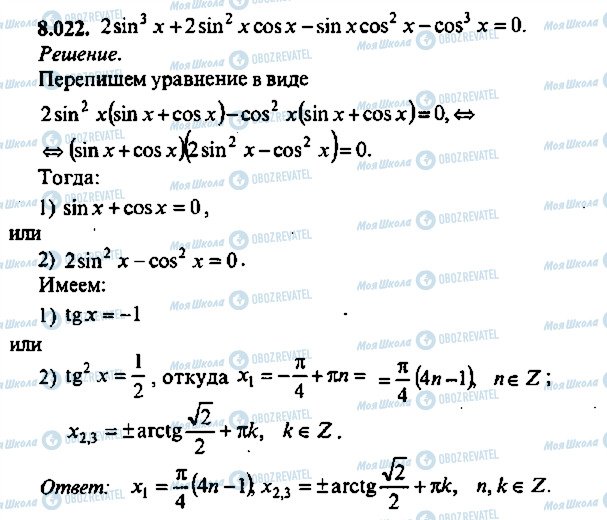 ГДЗ Алгебра 11 класс страница 22