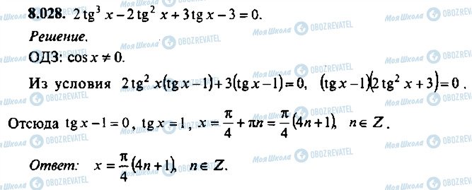 ГДЗ Алгебра 11 класс страница 28