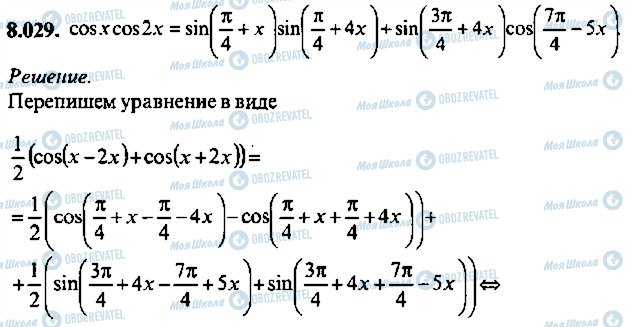 ГДЗ Алгебра 11 класс страница 29