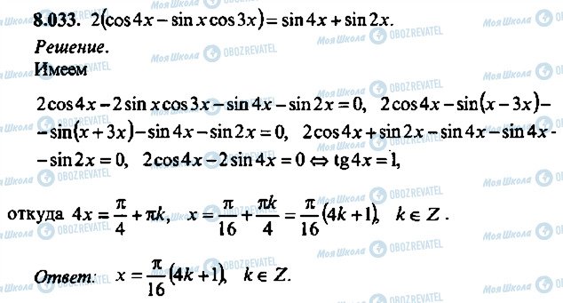 ГДЗ Алгебра 11 класс страница 33