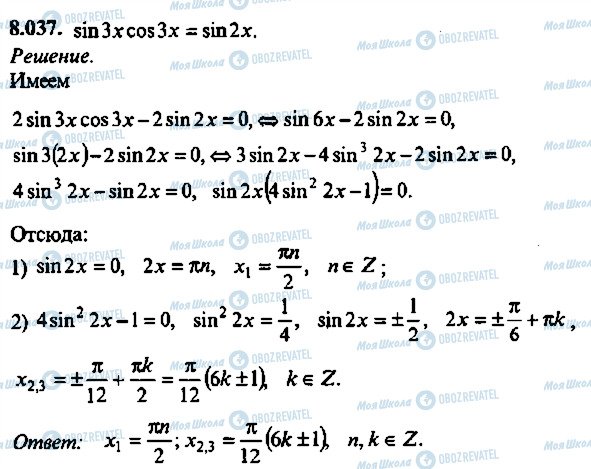 ГДЗ Алгебра 11 класс страница 37