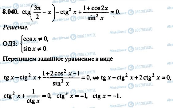 ГДЗ Алгебра 11 класс страница 40