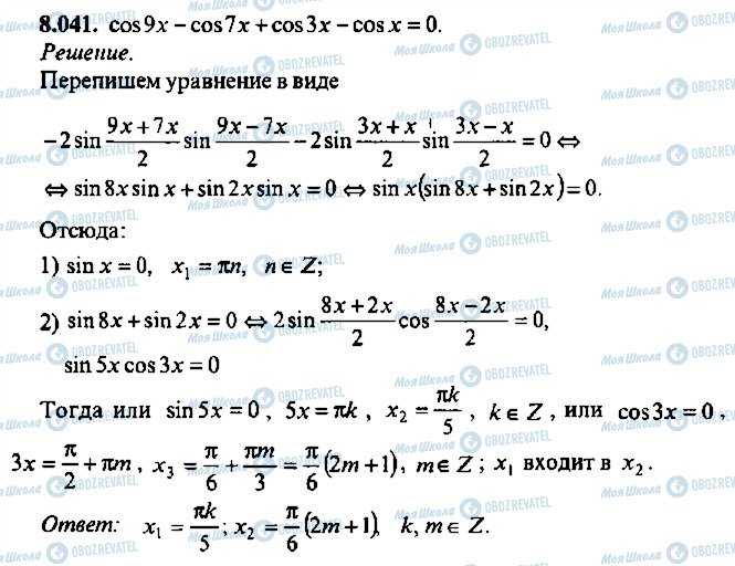 ГДЗ Алгебра 11 класс страница 41