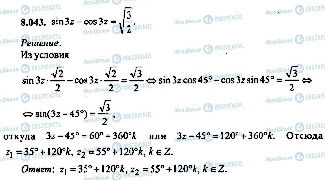 ГДЗ Алгебра 11 класс страница 43