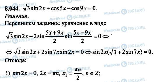 ГДЗ Алгебра 11 клас сторінка 44