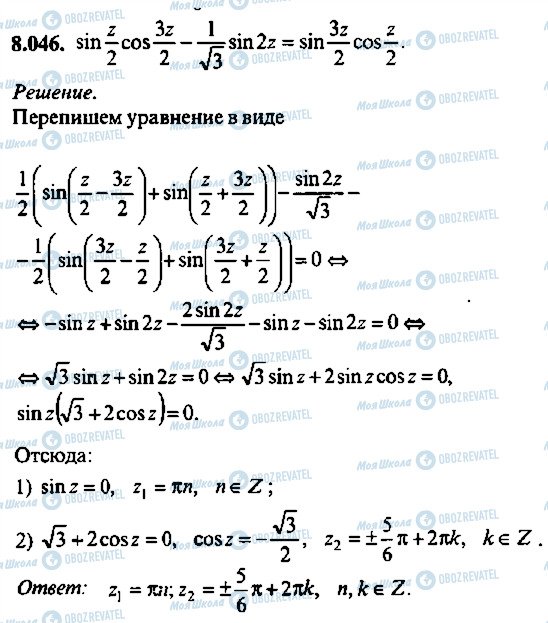 ГДЗ Алгебра 11 класс страница 46