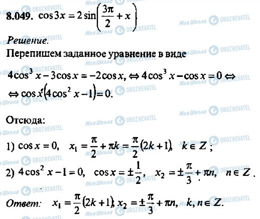 ГДЗ Алгебра 11 класс страница 49