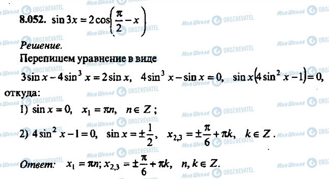 ГДЗ Алгебра 11 класс страница 52