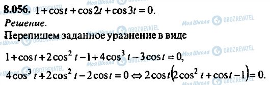ГДЗ Алгебра 11 класс страница 56