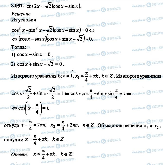 ГДЗ Алгебра 11 класс страница 57