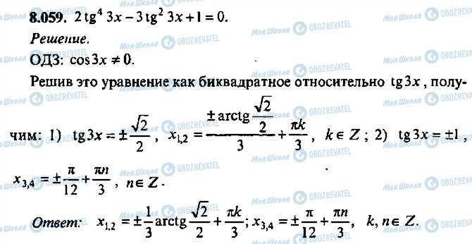 ГДЗ Алгебра 11 класс страница 59