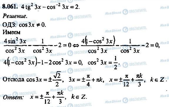 ГДЗ Алгебра 11 класс страница 61