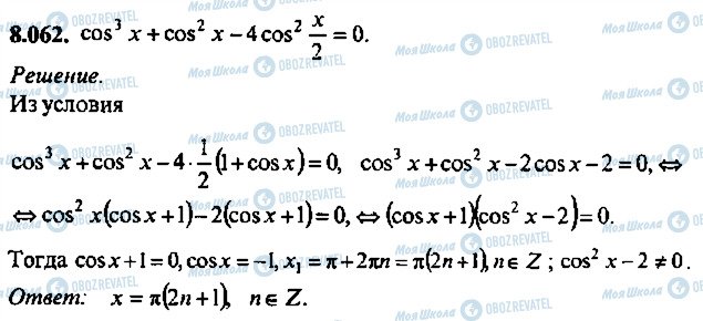 ГДЗ Алгебра 11 класс страница 62