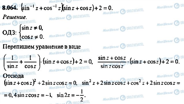 ГДЗ Алгебра 11 класс страница 64