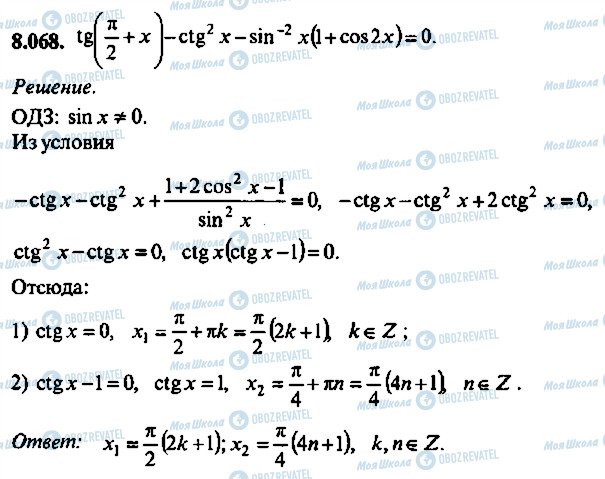 ГДЗ Алгебра 11 класс страница 68