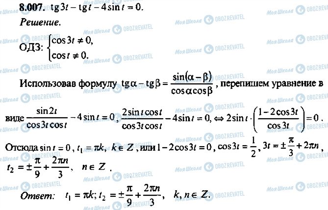 ГДЗ Алгебра 11 класс страница 7