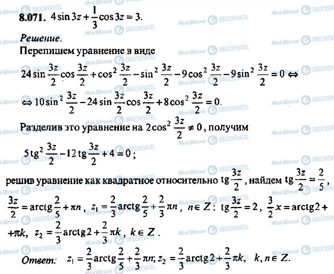 ГДЗ Алгебра 11 клас сторінка 71